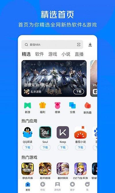 应用宝车载版下载,腾讯应用宝,应用市场app,应用商店app