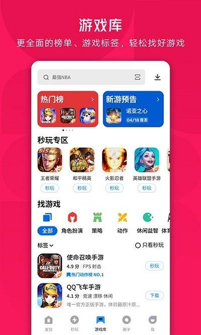 应用宝车载版下载,腾讯应用宝,应用市场app,应用商店app