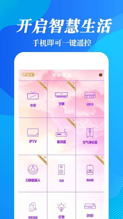 红外线遥控器王app下载,红外线遥控器,遥控器app