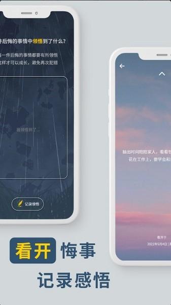 无悔软件最新版下载,无悔,记录app