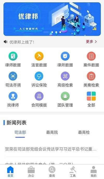 优律邦律师官方版app下载,优律邦律师,律师app,工具app