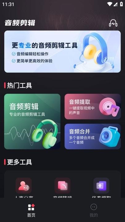 音频剪辑提取合音师app最新版下载,音频剪辑提取合音师,剪辑app