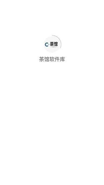 茶馆软件库最新版下载,茶馆软件库,软件库app